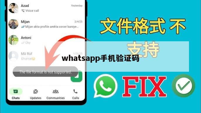 whatsapp手机验证码