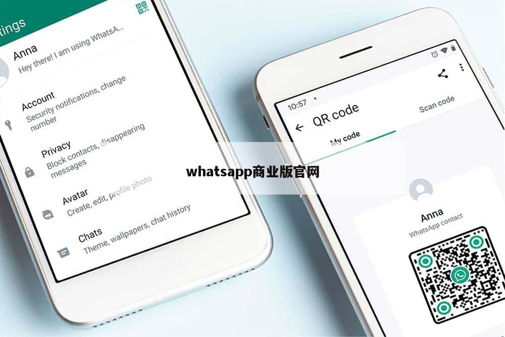 whatsapp商业版官网